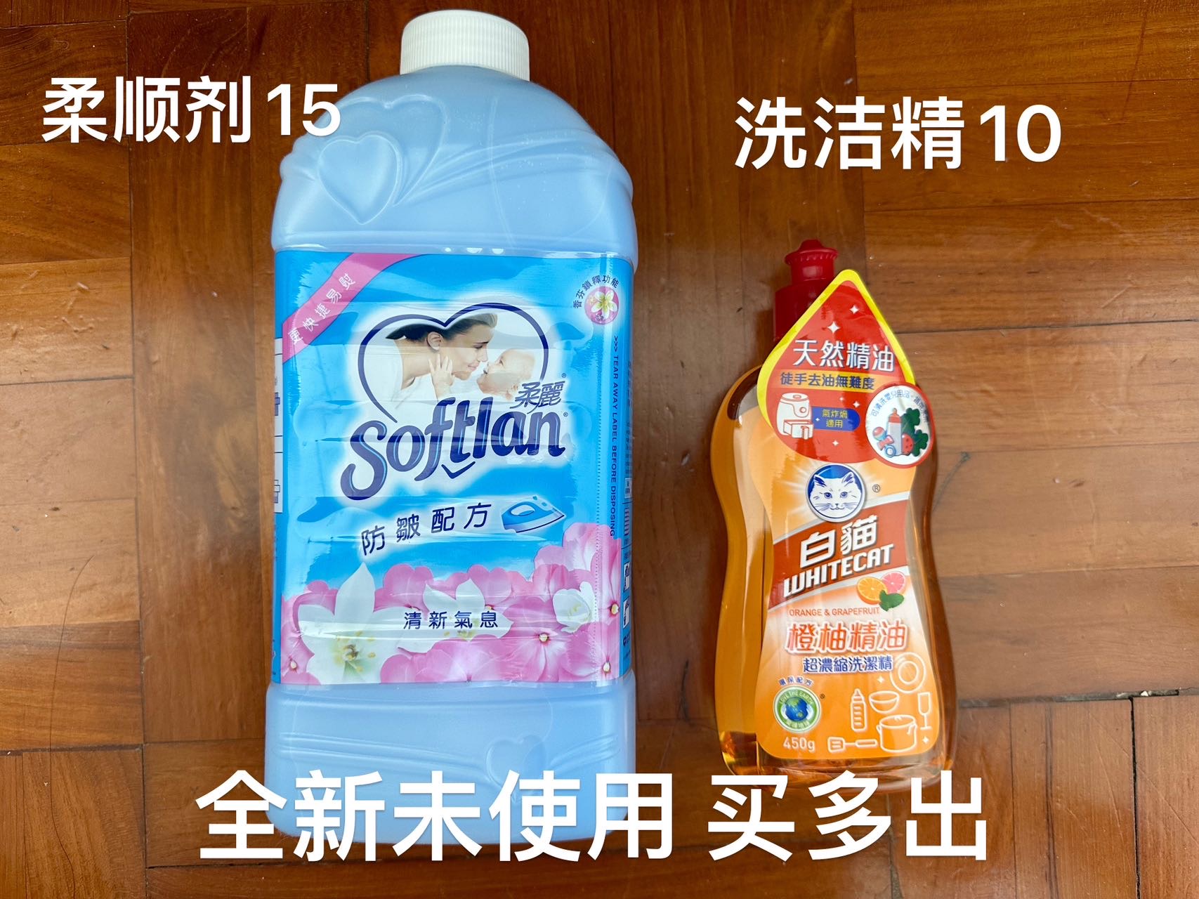 洗衣柔顺剂/洗洁精