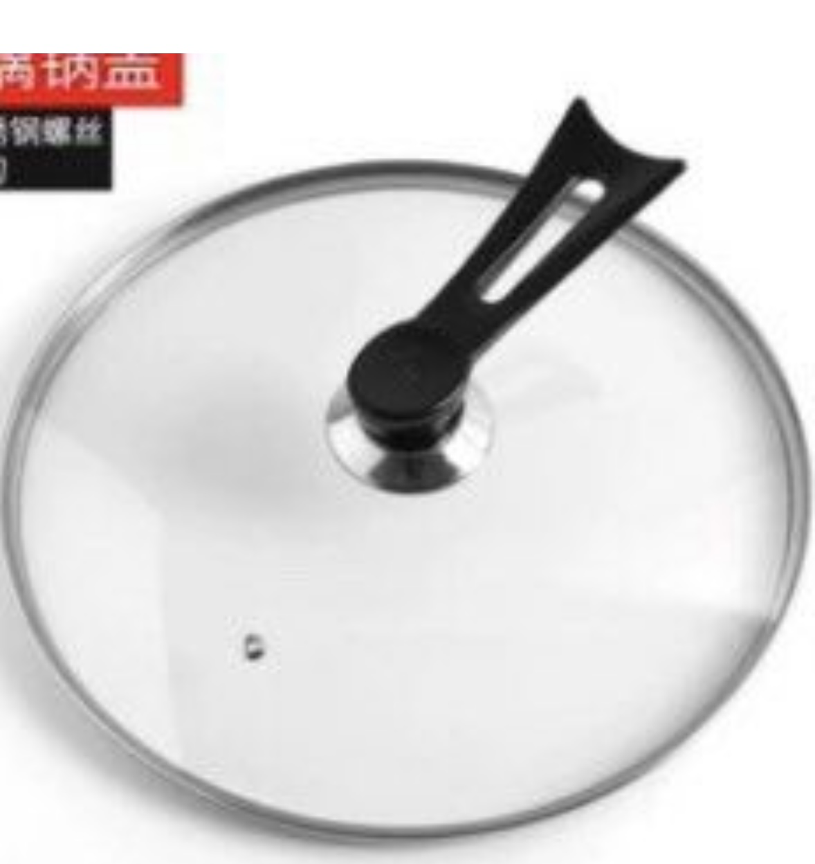 全新未用过28cm锅盖