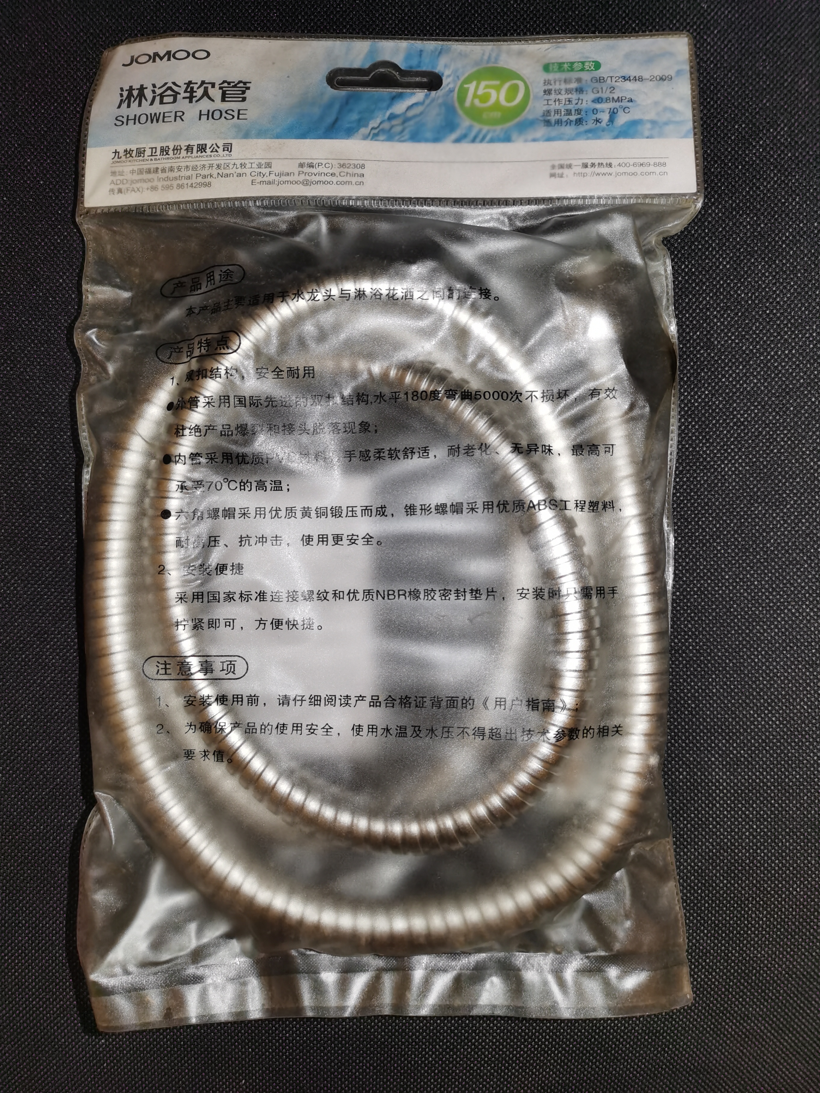 Jomoo 九牧 150cm 花洒喉 淋浴软管