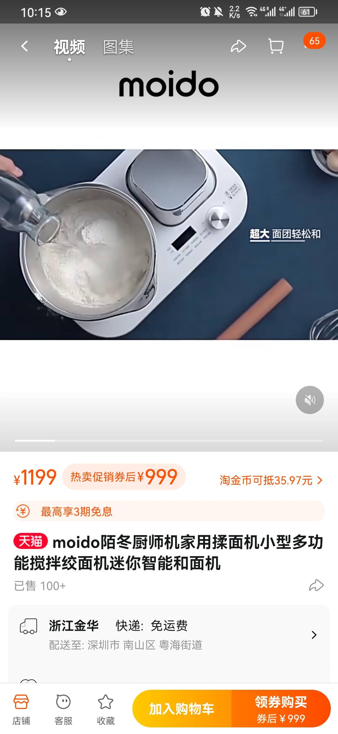 moido厨师机和面机
