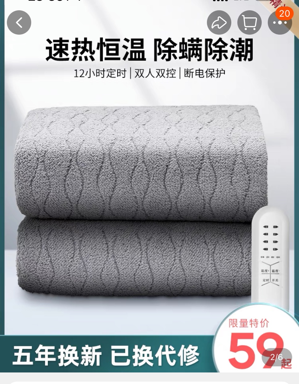 电热毯