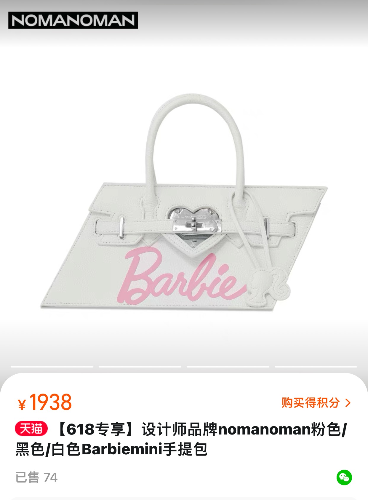 nomanoman芭比联名包包