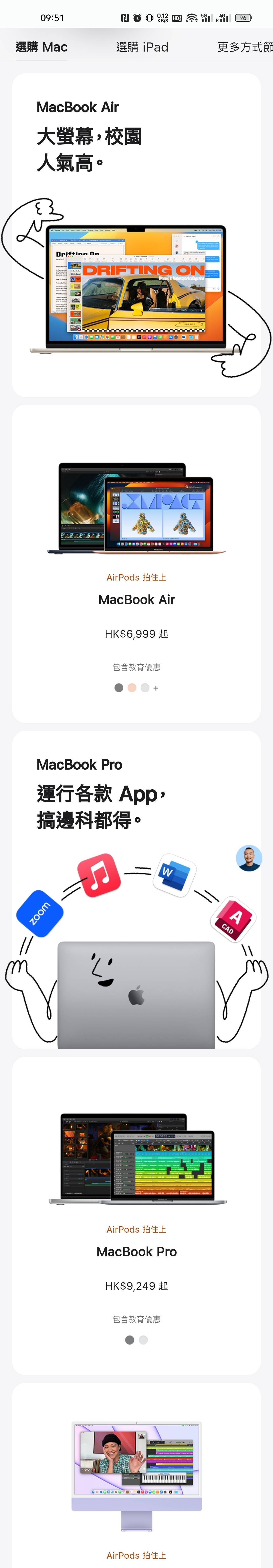 苹果教育优惠陪买