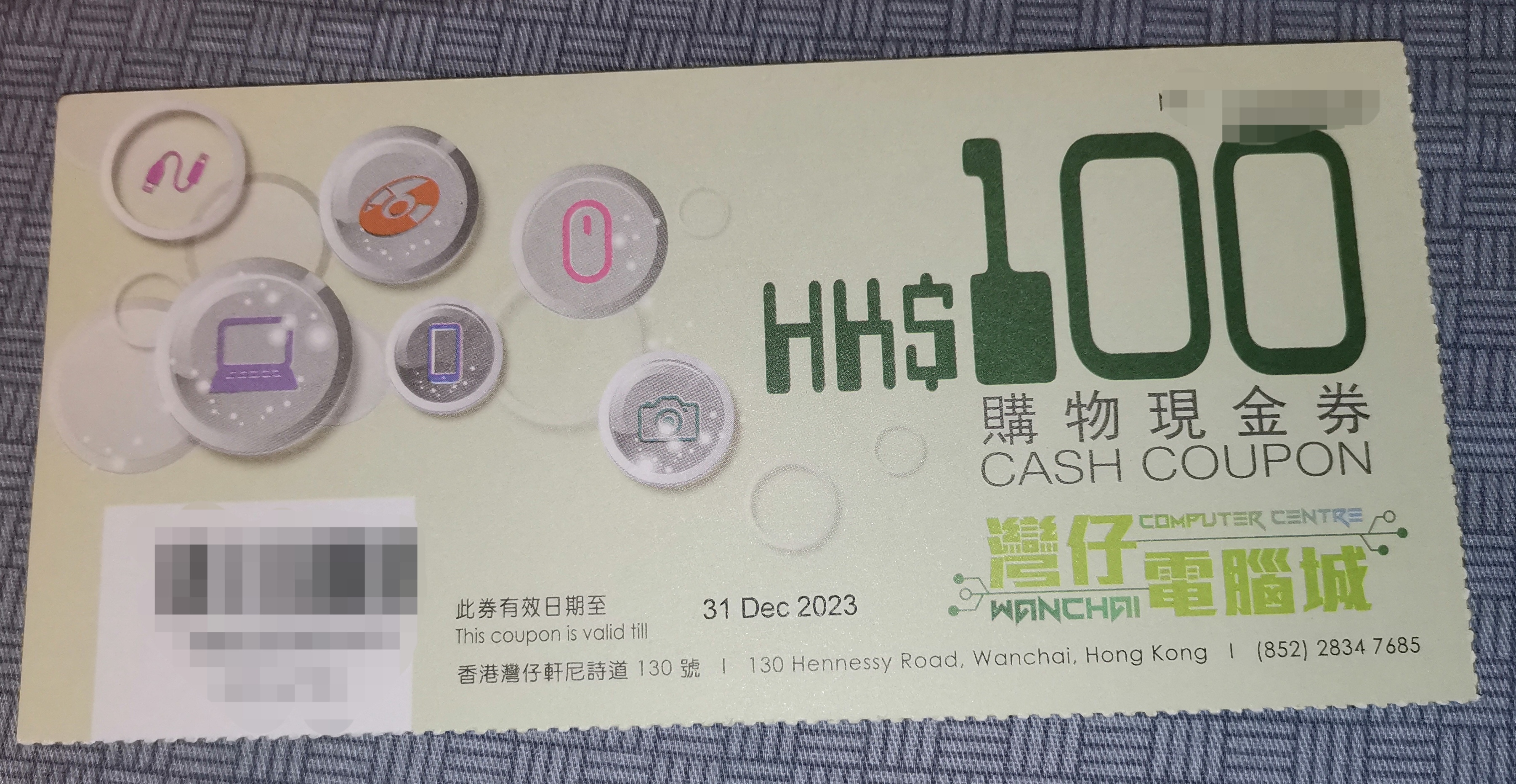 湾仔电脑城现金券 $100x12，83折