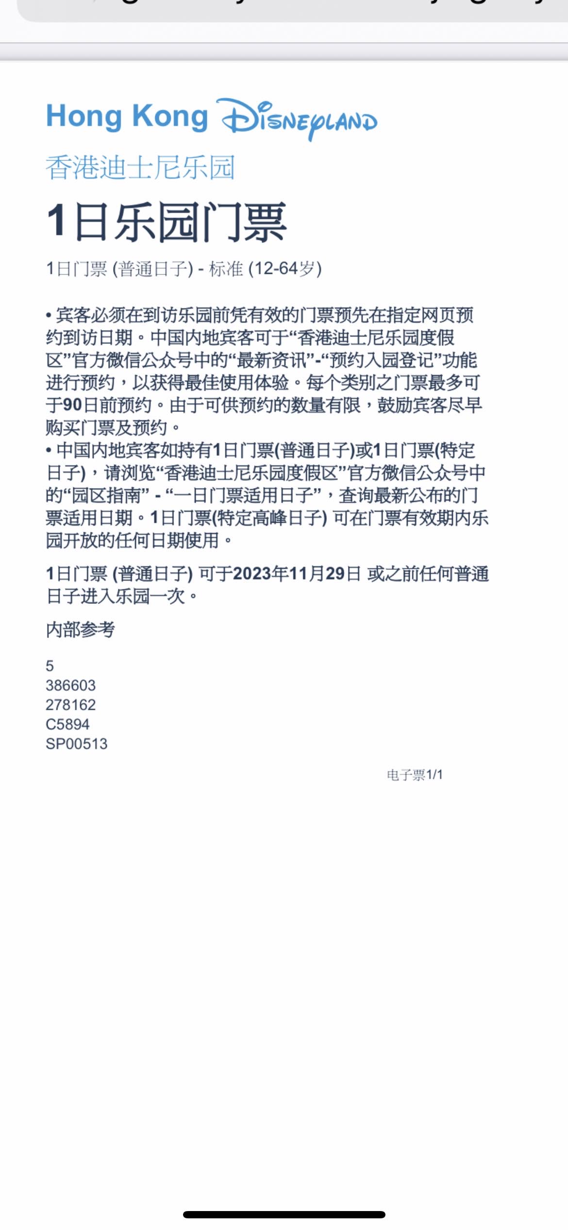 港迪一日门票