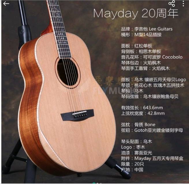 李宗盛手工吉他五月天20周年纪念版