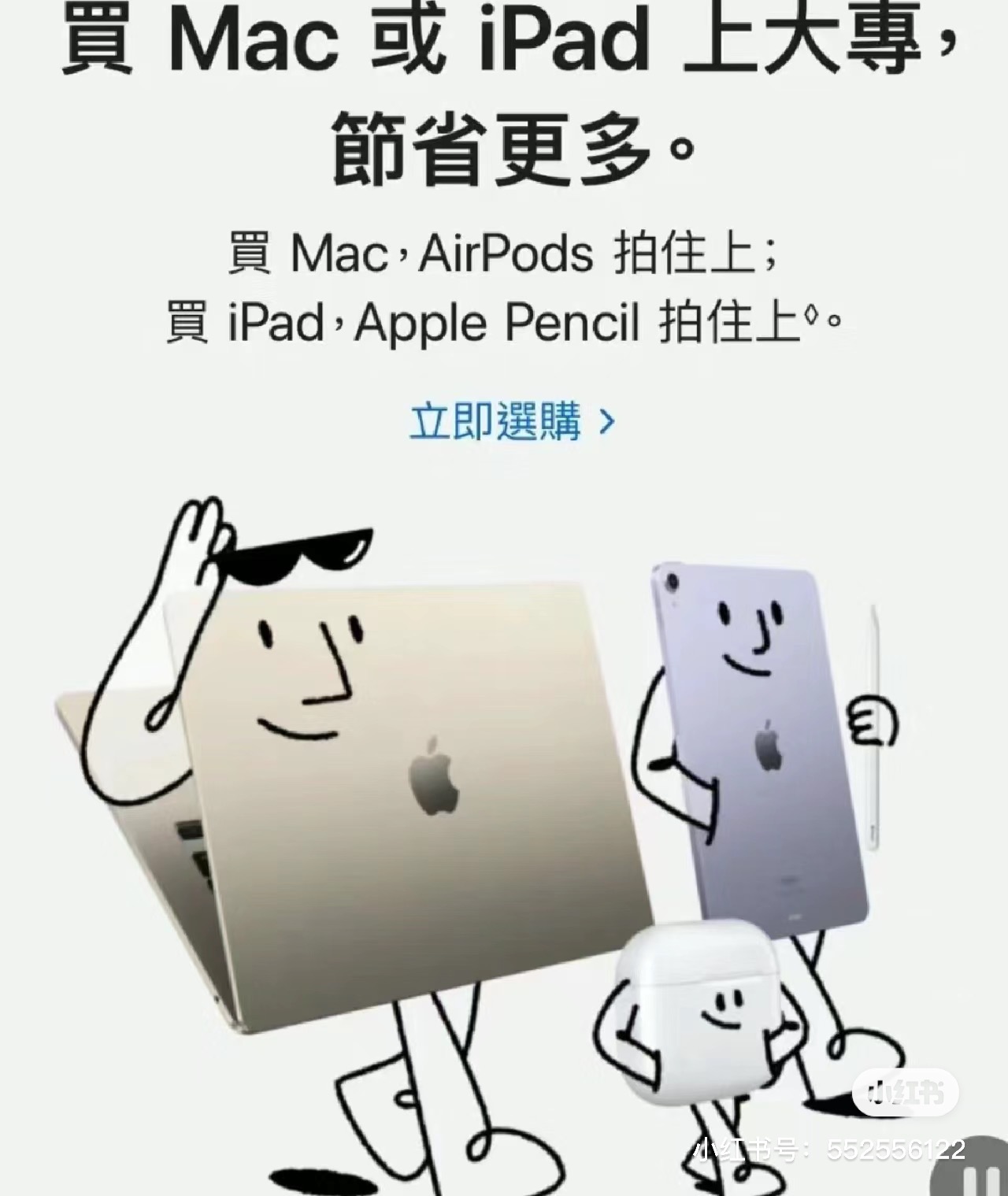 香港苹果教育优惠陪买