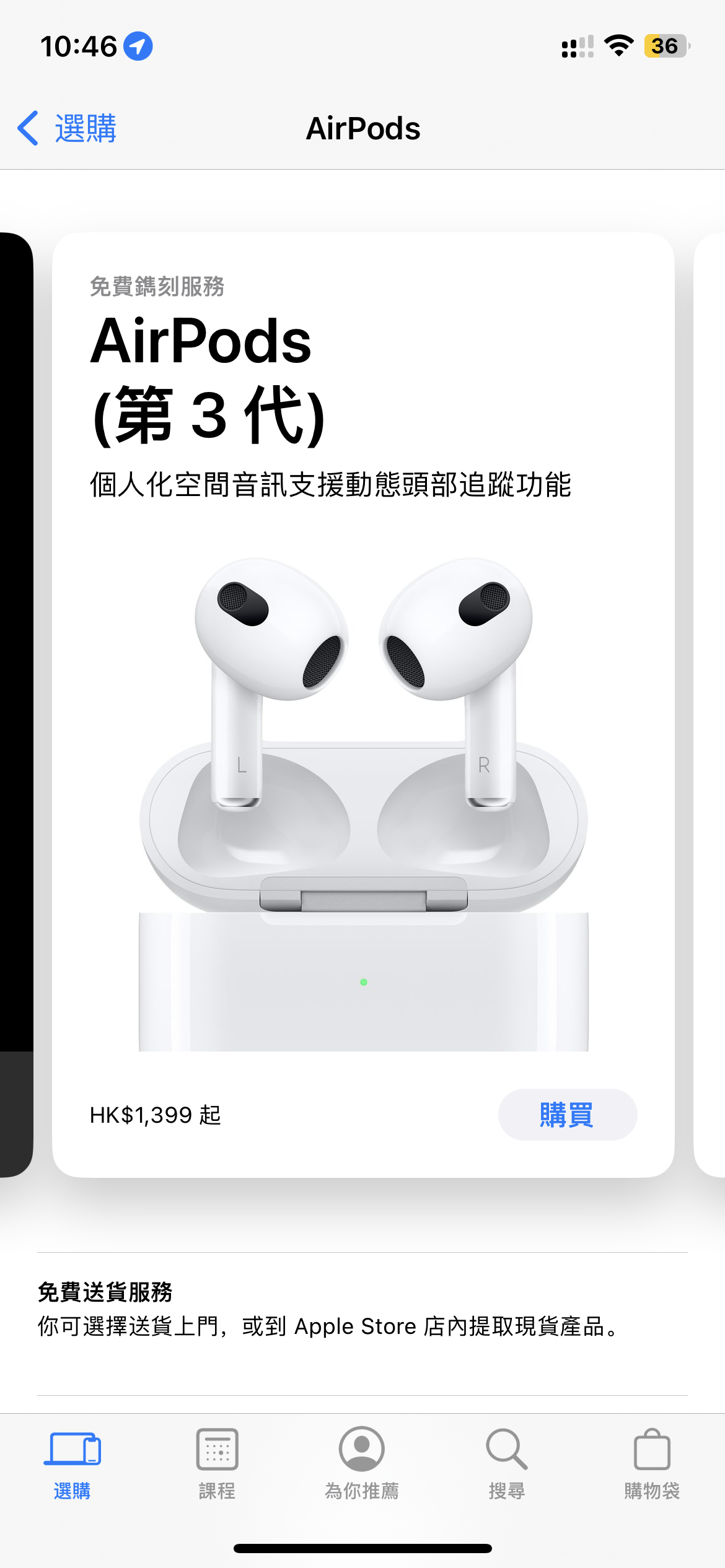 苹果教育优惠
