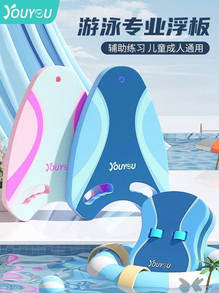 游泳漂浮板