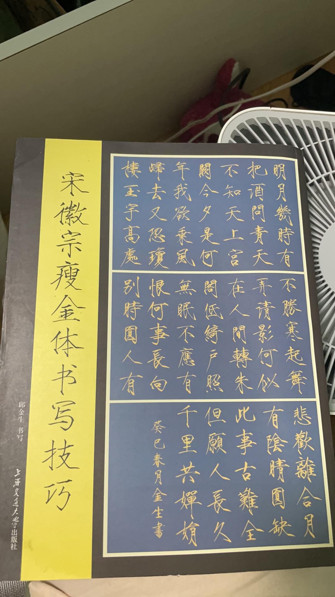 宋徽宗瘦金体书写技巧