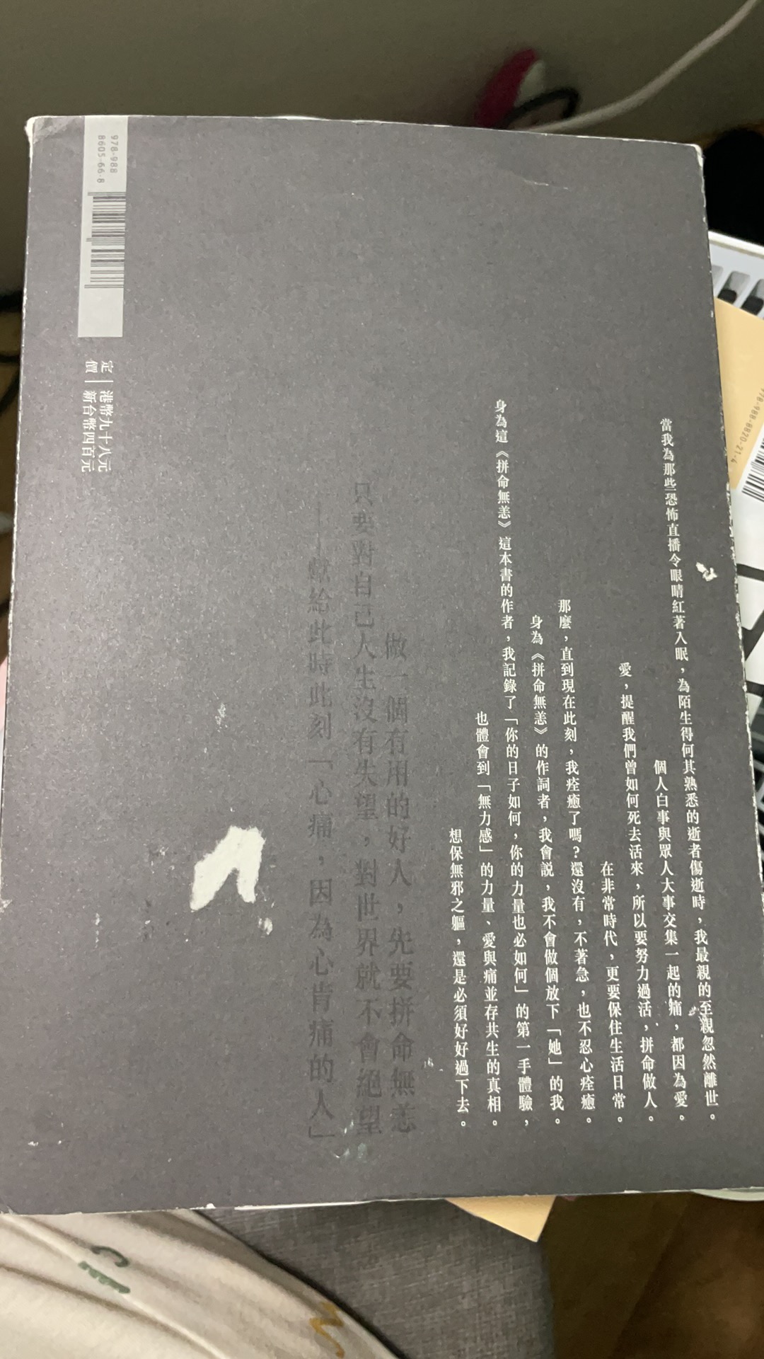 拼命无恙