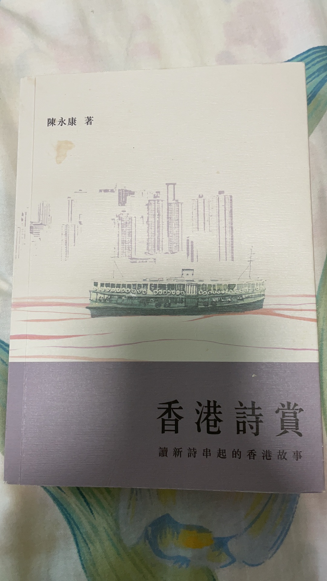 香港诗选