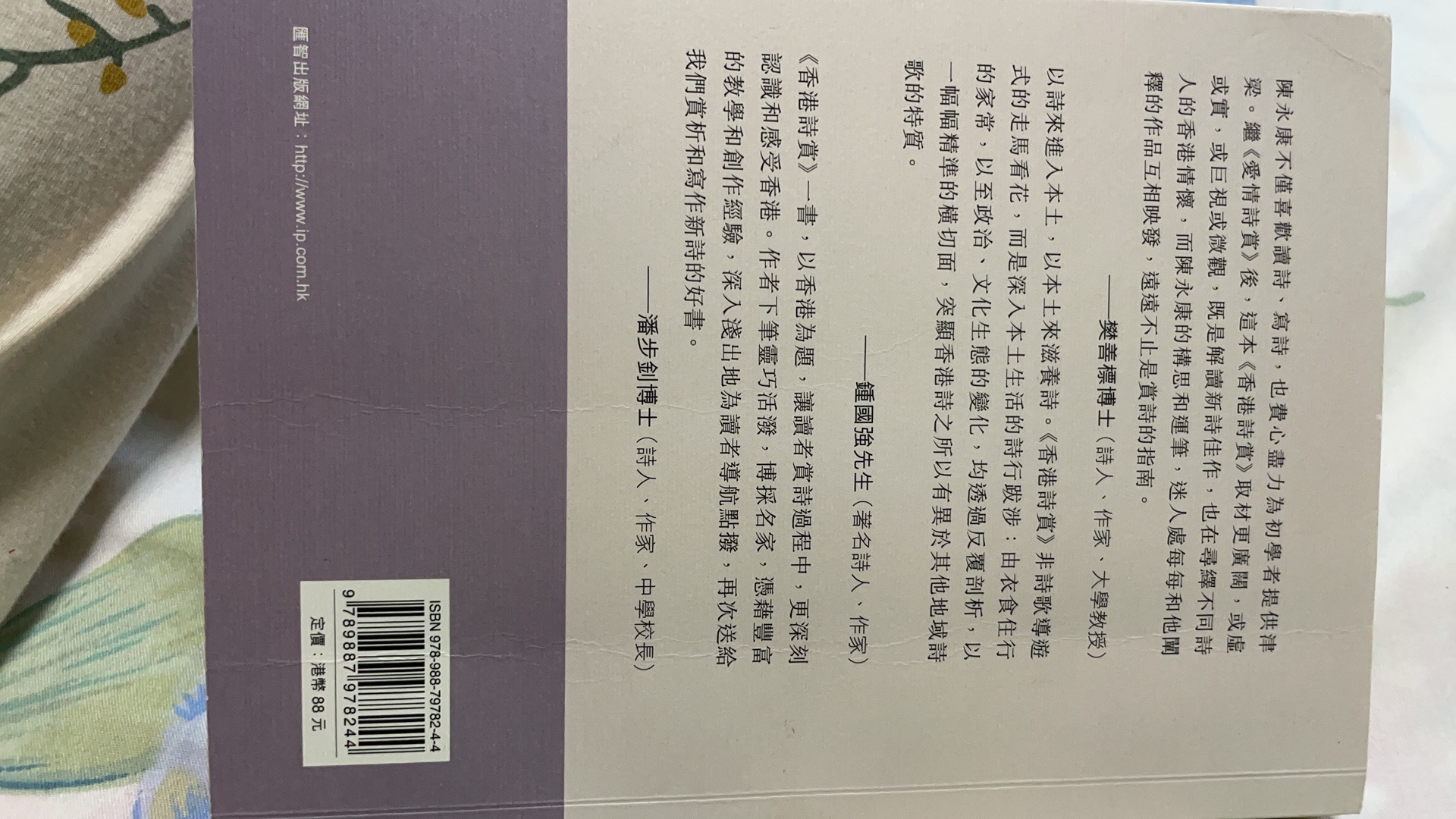 香港诗选