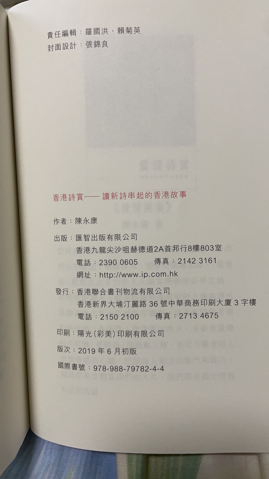 香港诗选