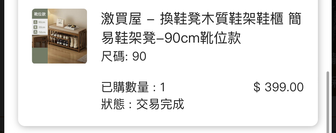 换鞋凳+鞋架