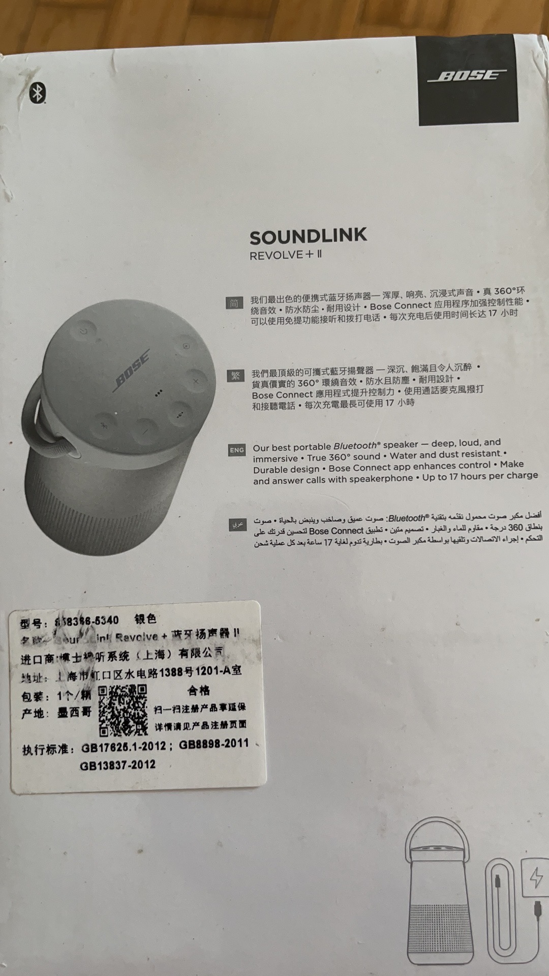 Bose SoundLink Revolve+ II博士蓝牙音箱扬声器音响大水壶二代