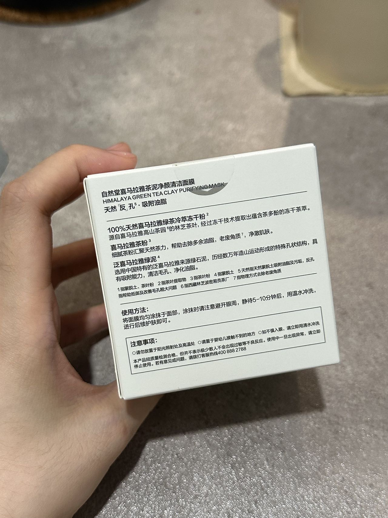 自然堂茶去黑头角质清洁面膜