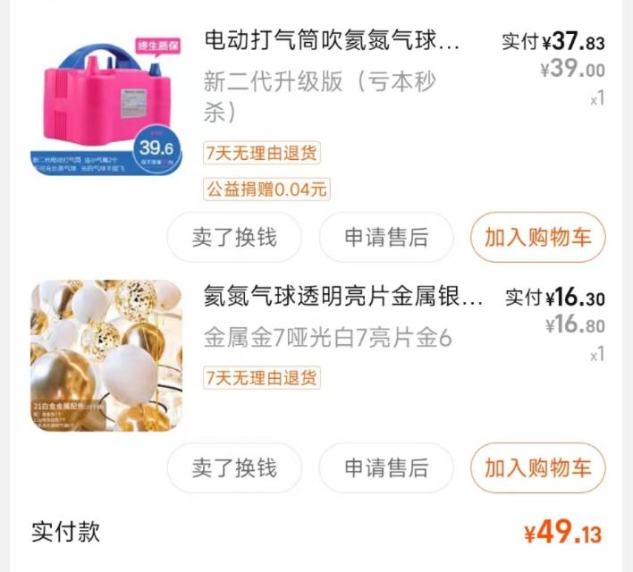 1彩灯2气球3电动打气筒