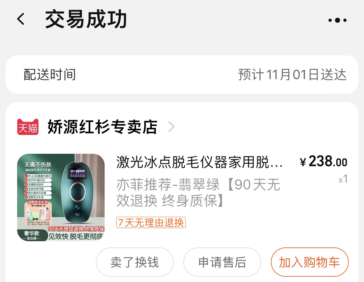激光冰点脱毛仪