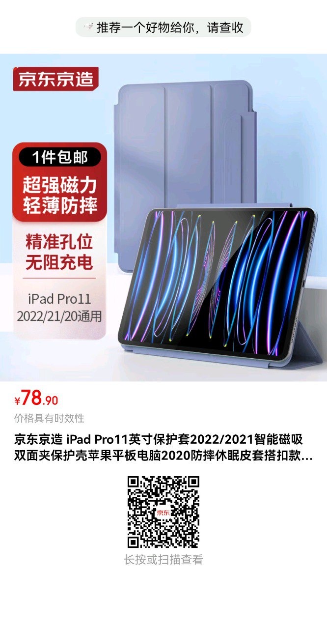 iPad 保护壳+类纸膜