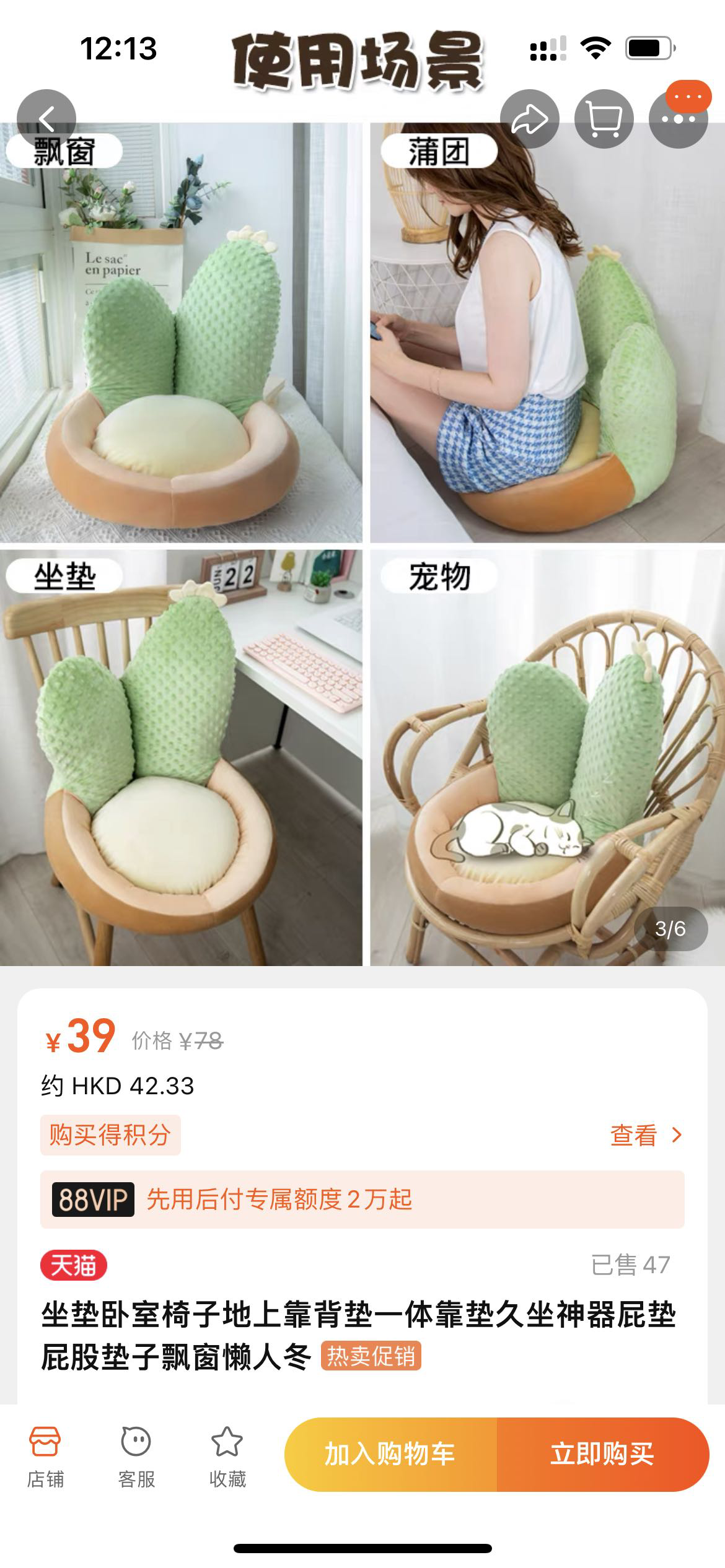 仙人掌坐垫