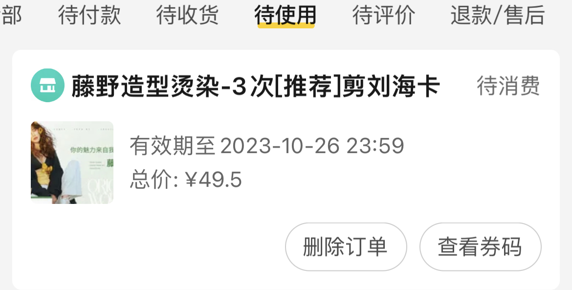 深圳藤野造型剪刘海卡