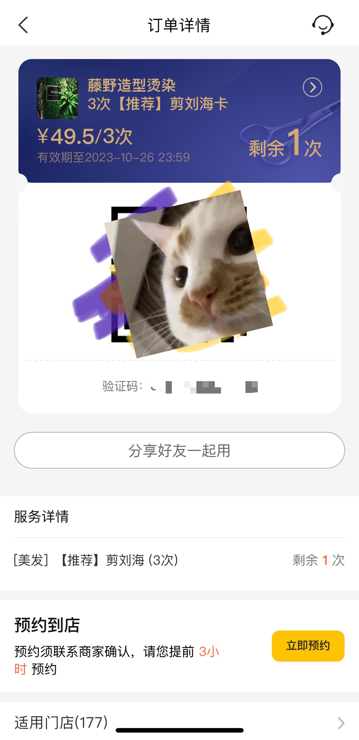 深圳藤野造型剪刘海卡