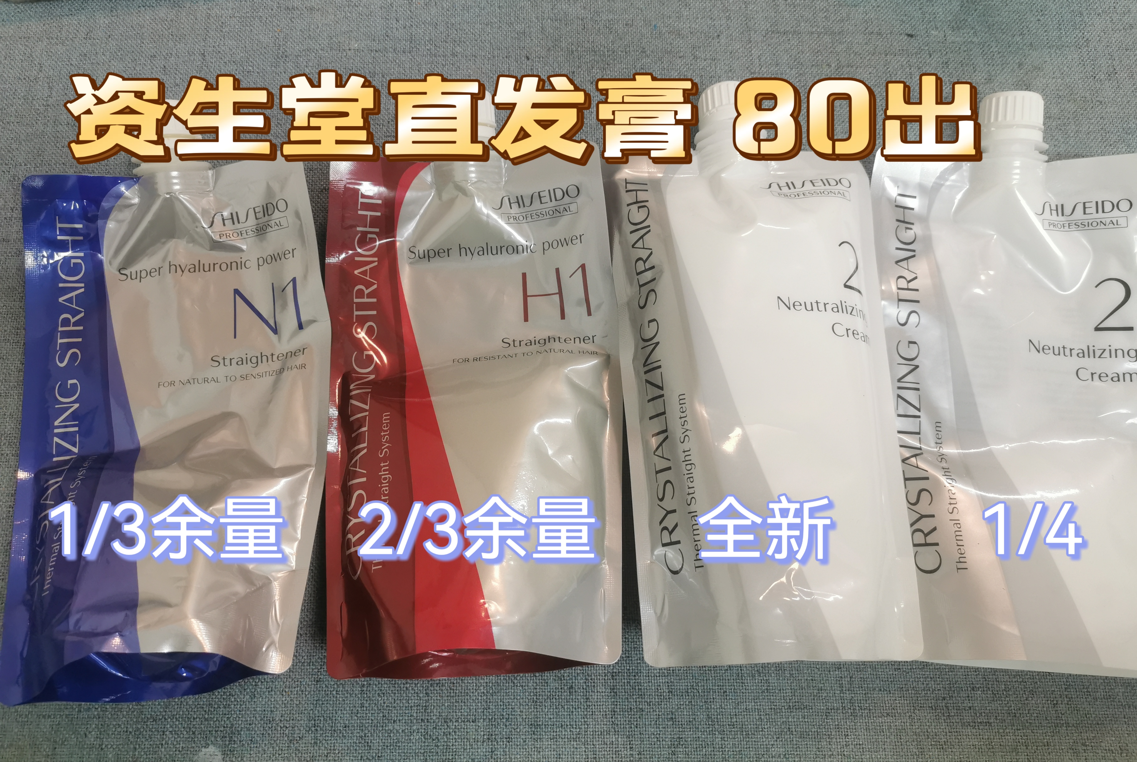 资生堂直发膏余量见图