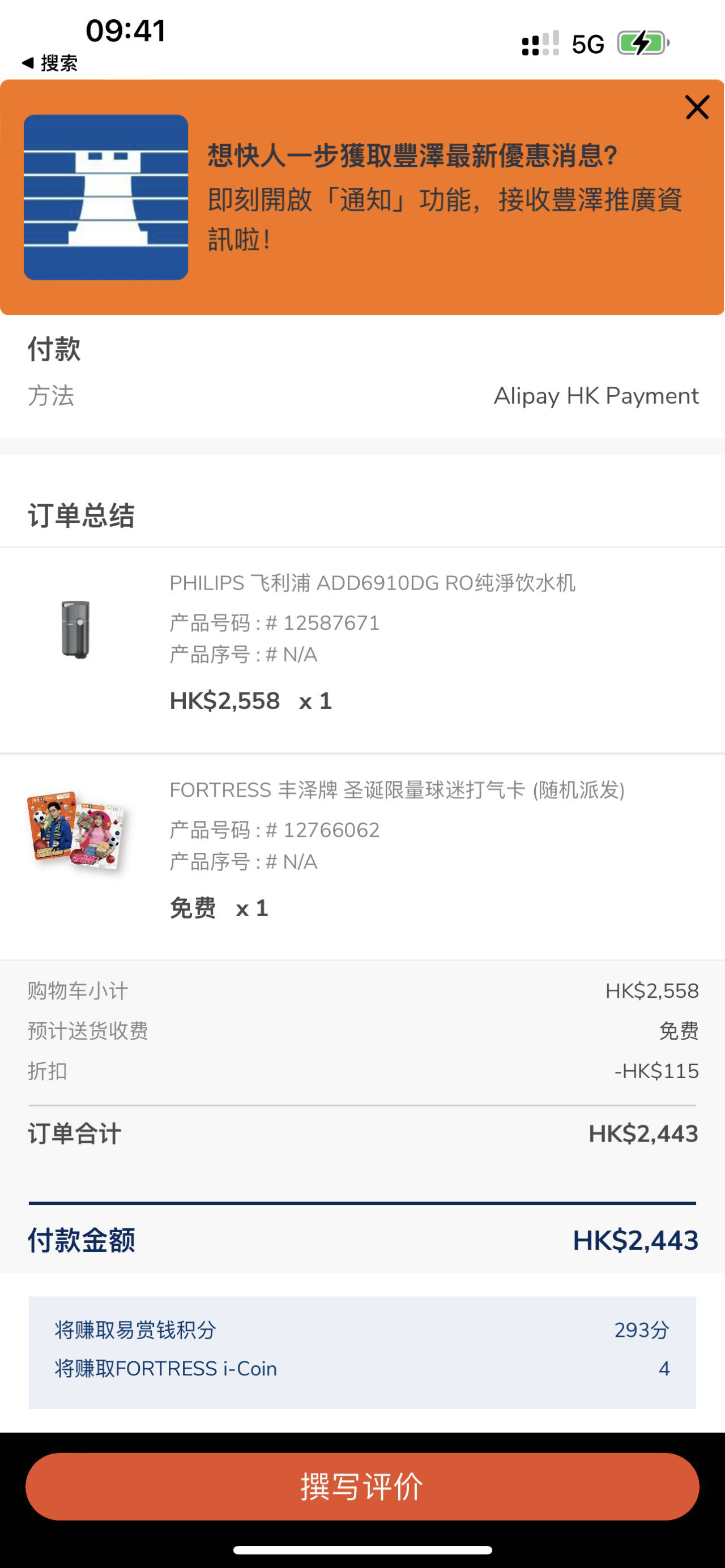 Philips飞利浦RO纯净饮水机