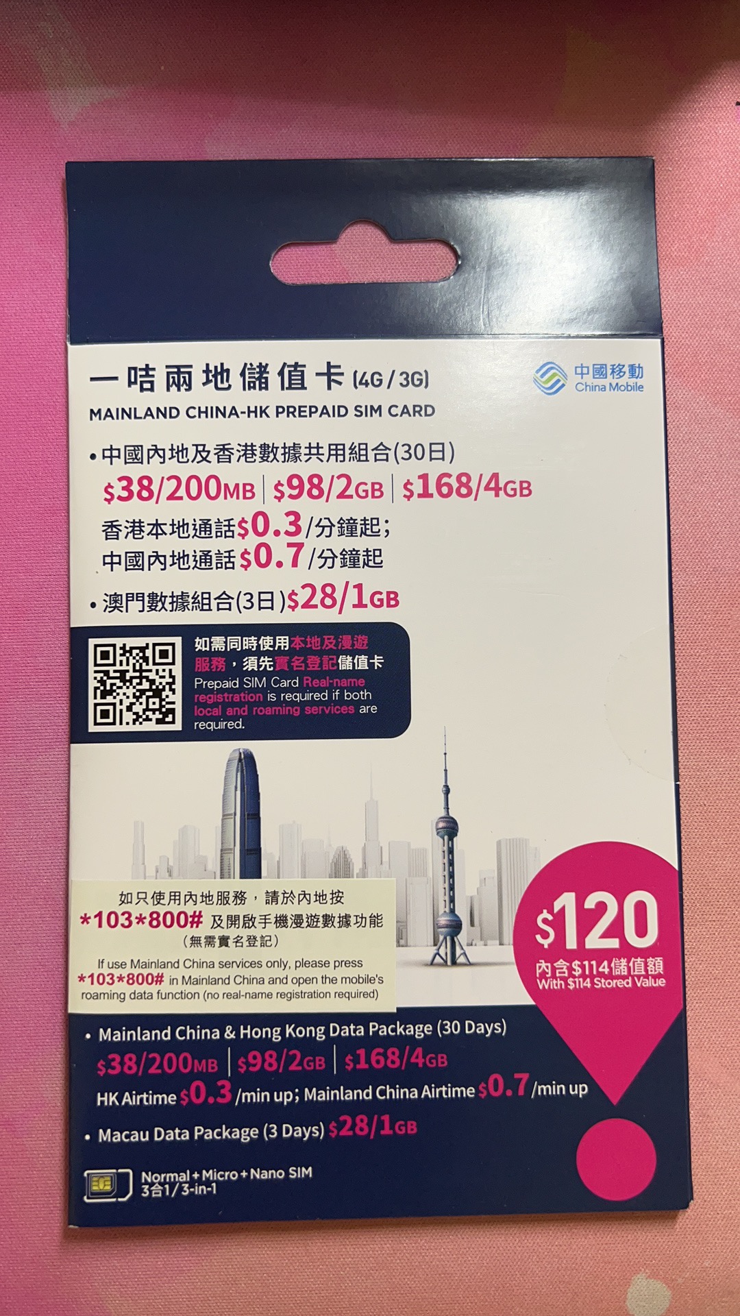 中国移动(China Mobile)香港电话卡