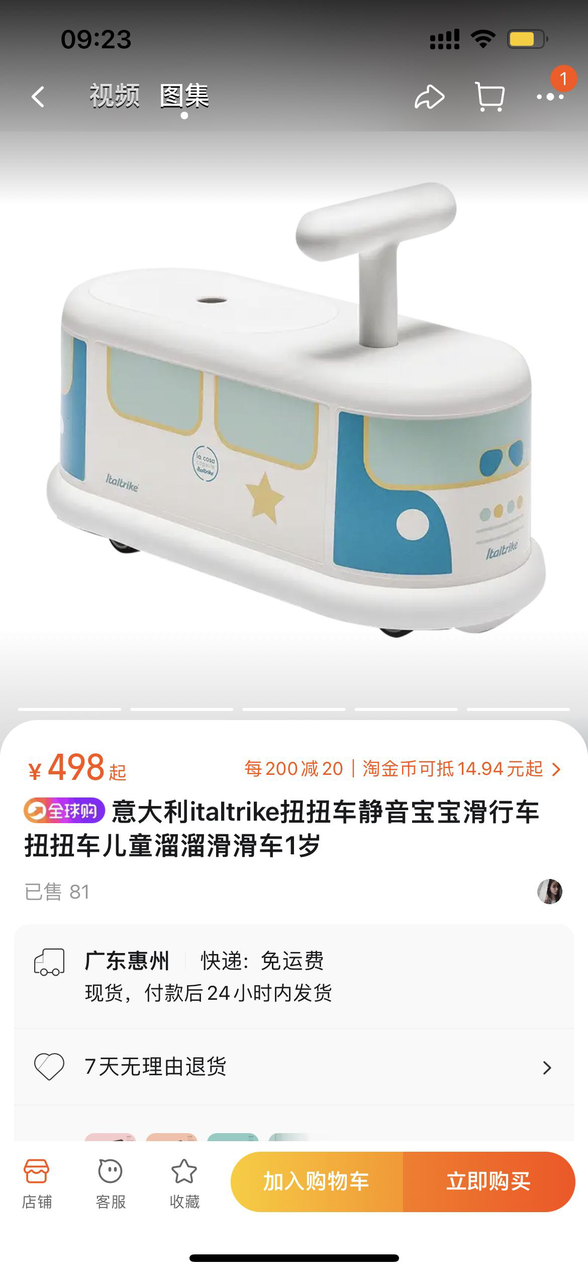 italtrike扭扭车