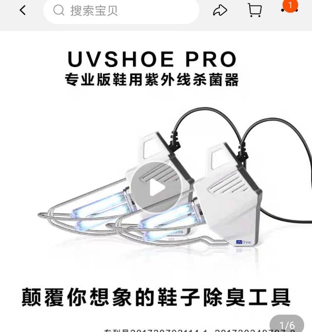 紫外线鞋子杀菌器