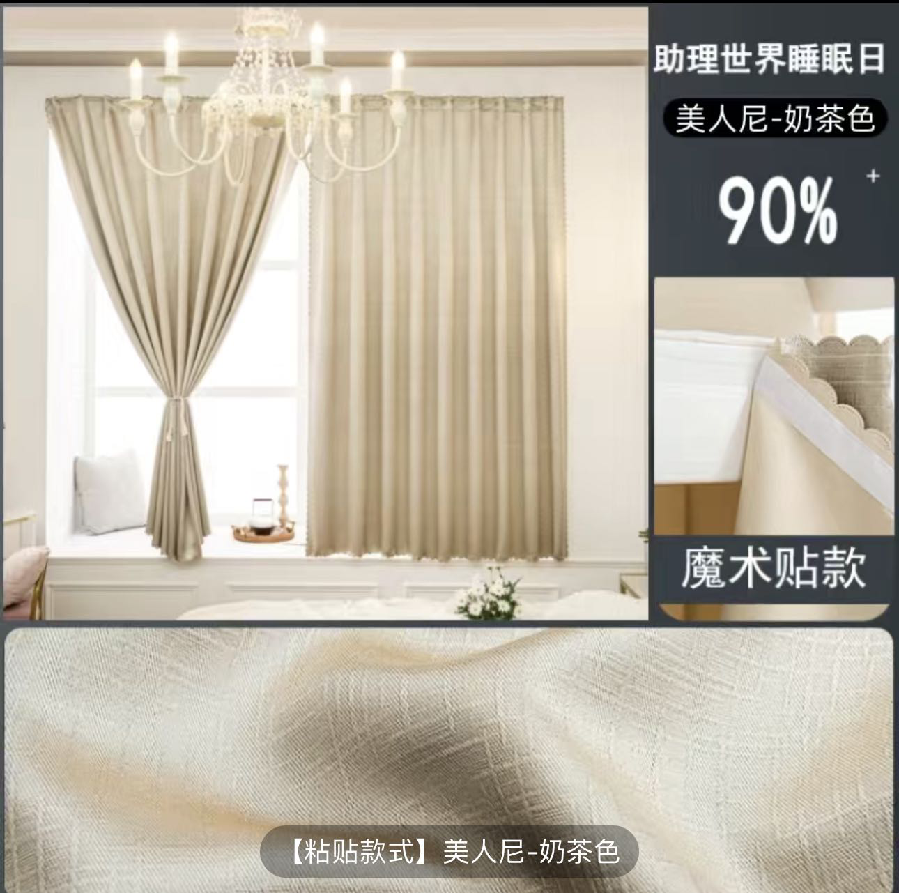 魔术贴免打孔遮光帘