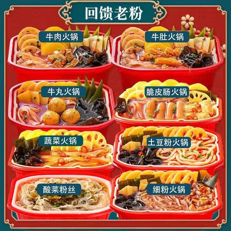 懒人自热火锅