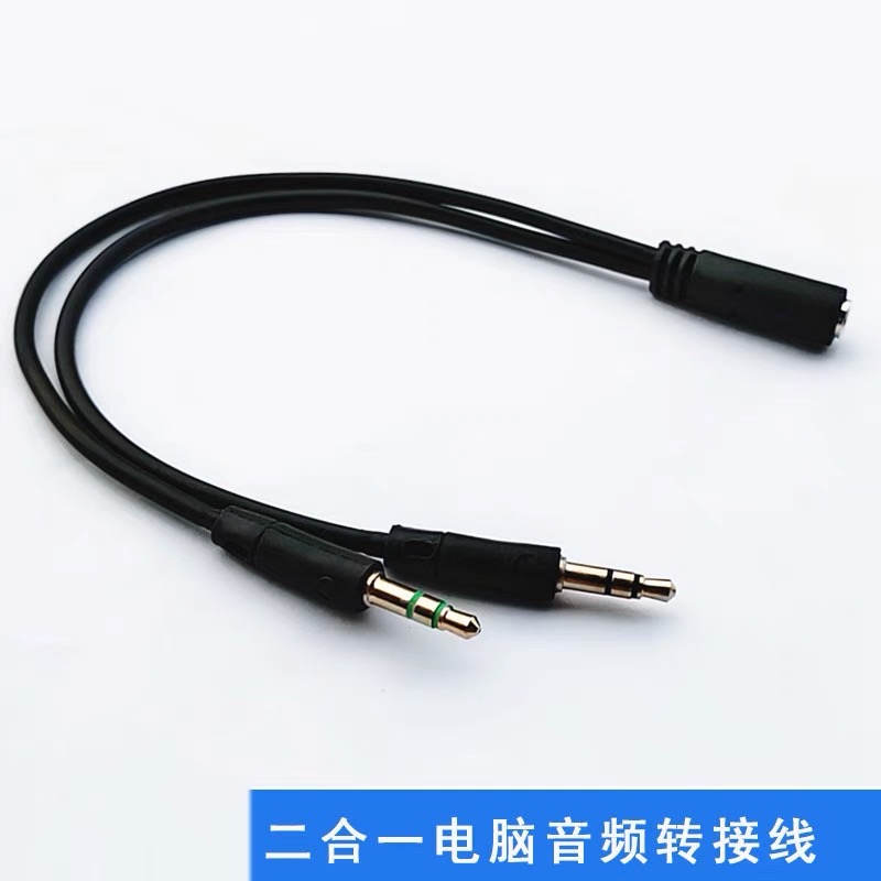 电脑音频线二合一台式耳机麦克风转接头