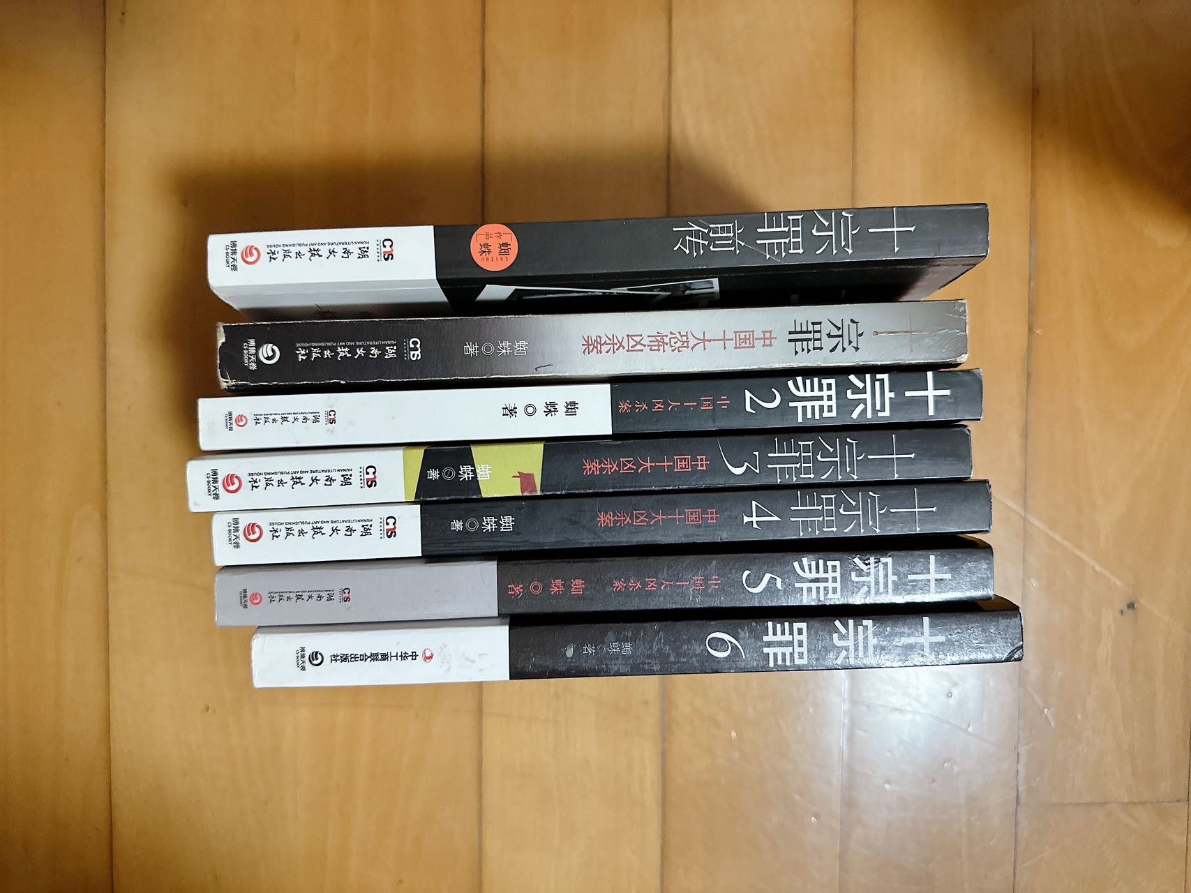 悬疑小说 十宗罪