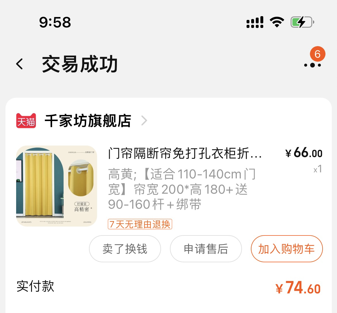 撑杆窗帘