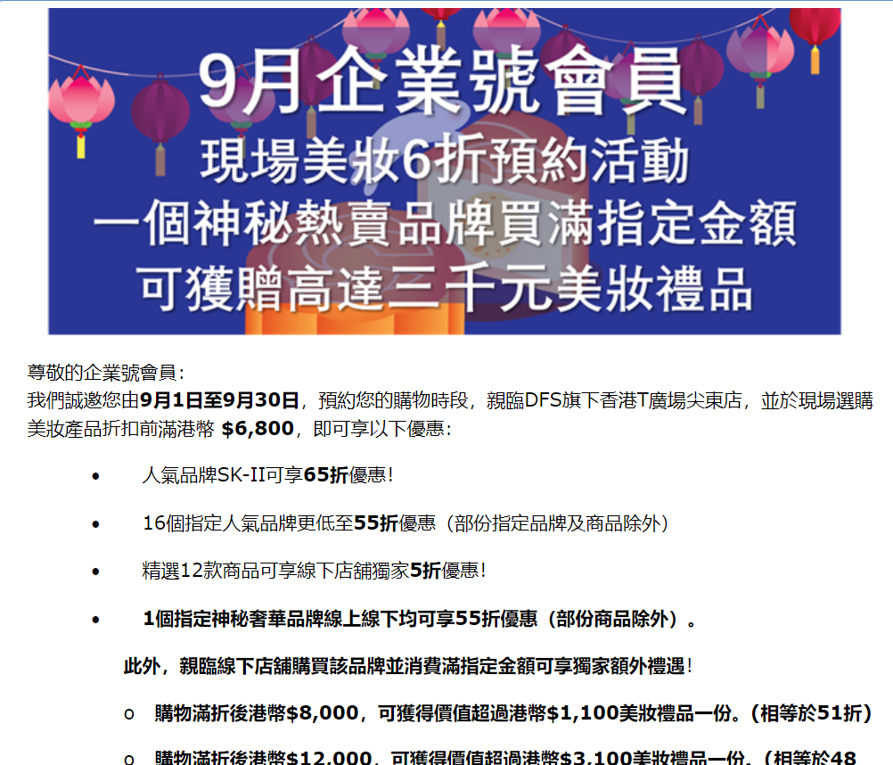 DFS六折会员卡