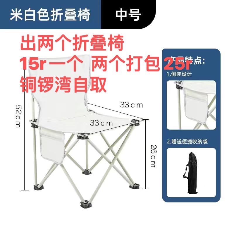 折叠户外椅