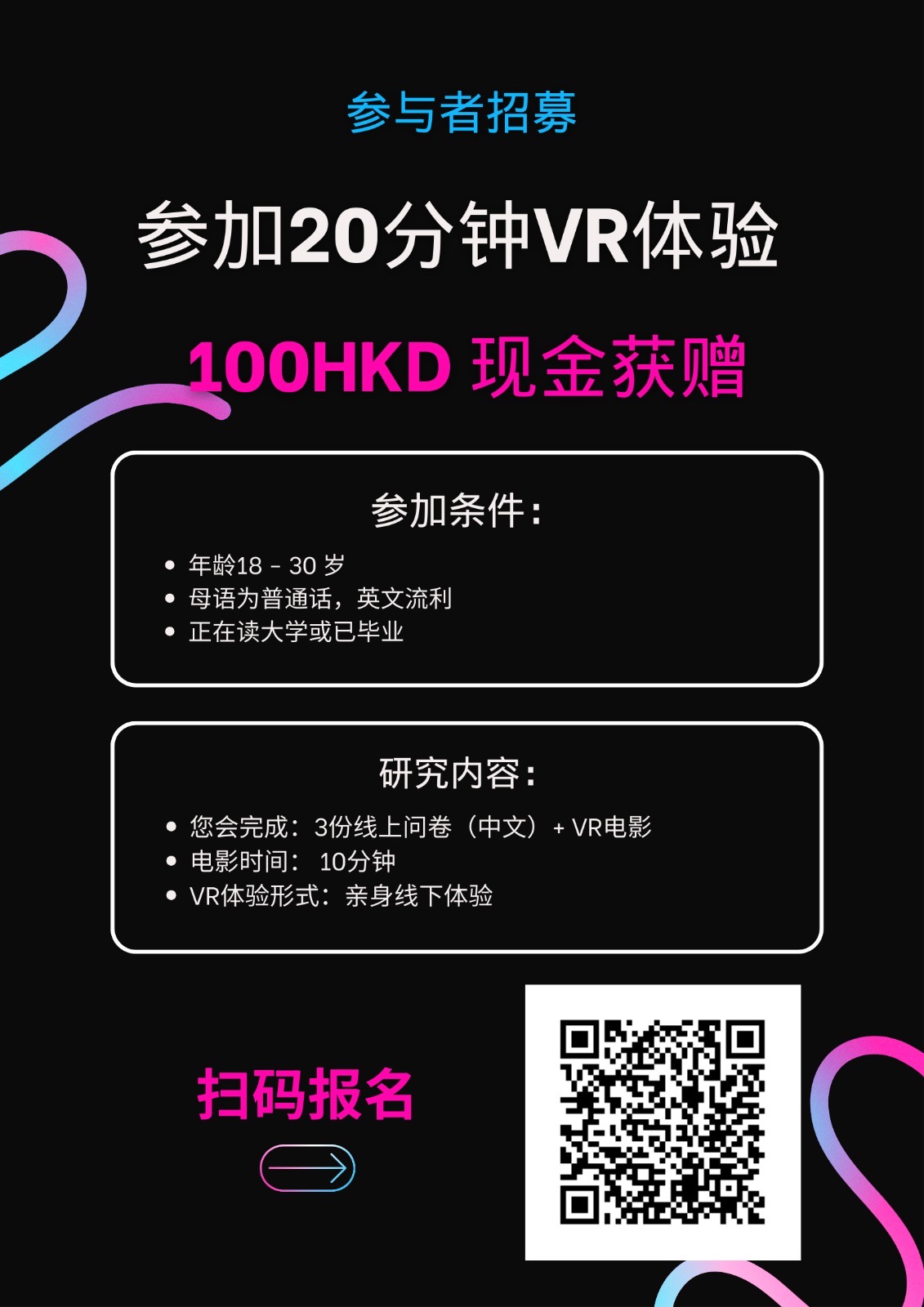 有偿寻找VR实验志愿者