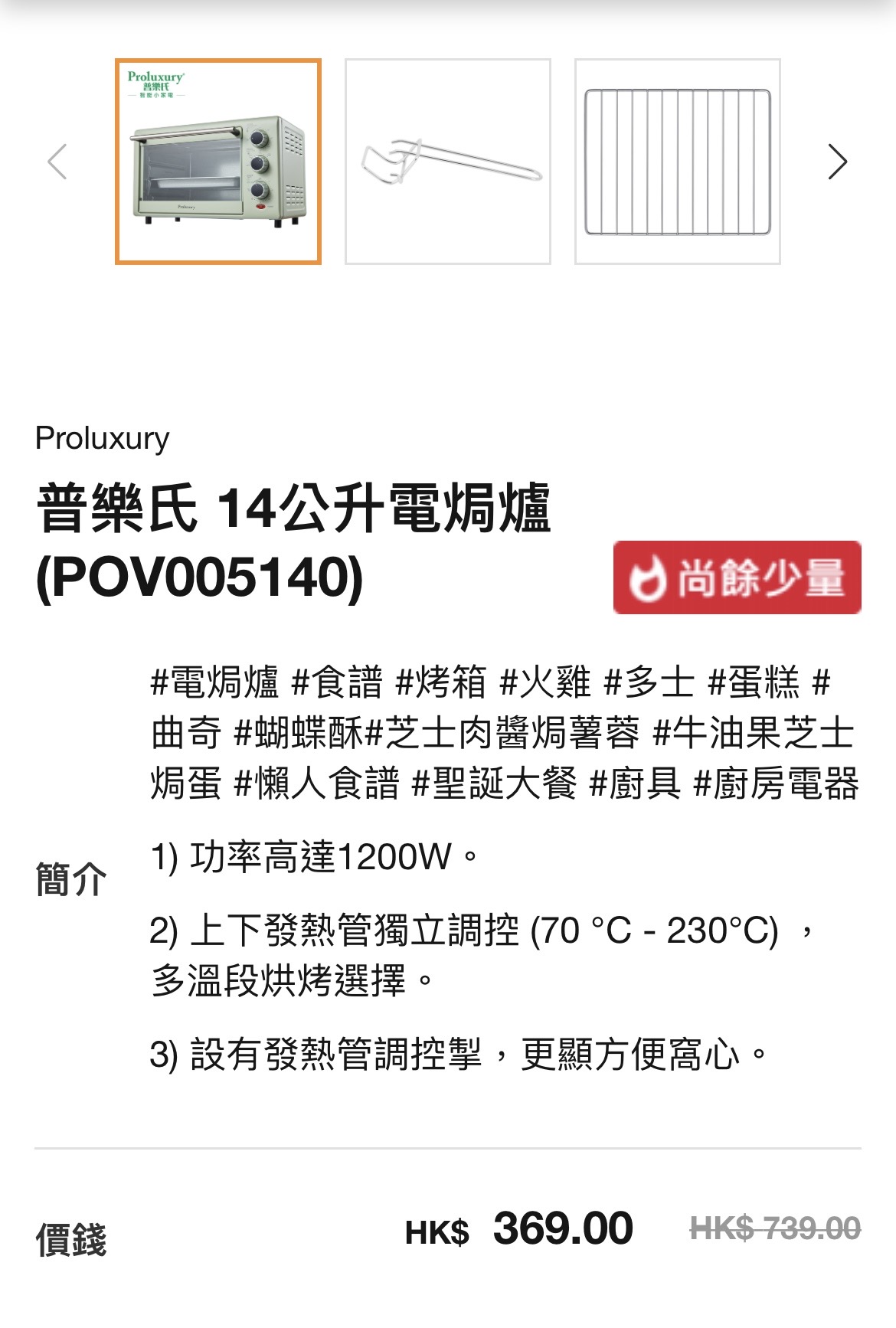 普乐氏烤箱