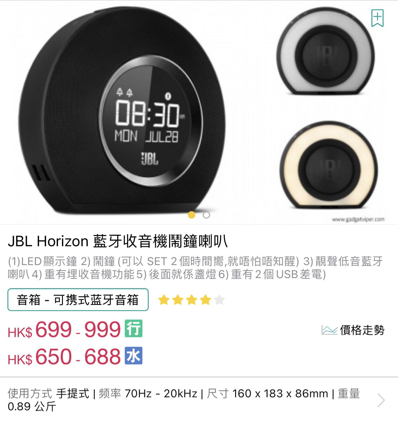 JBL蓝牙音响闹钟