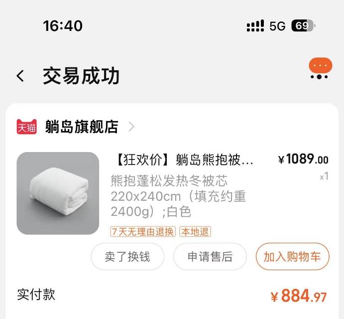 全新冬被