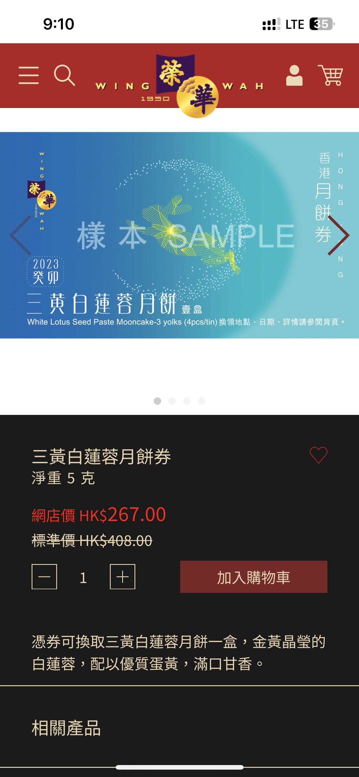 荣华三黄白莲蓉月饼