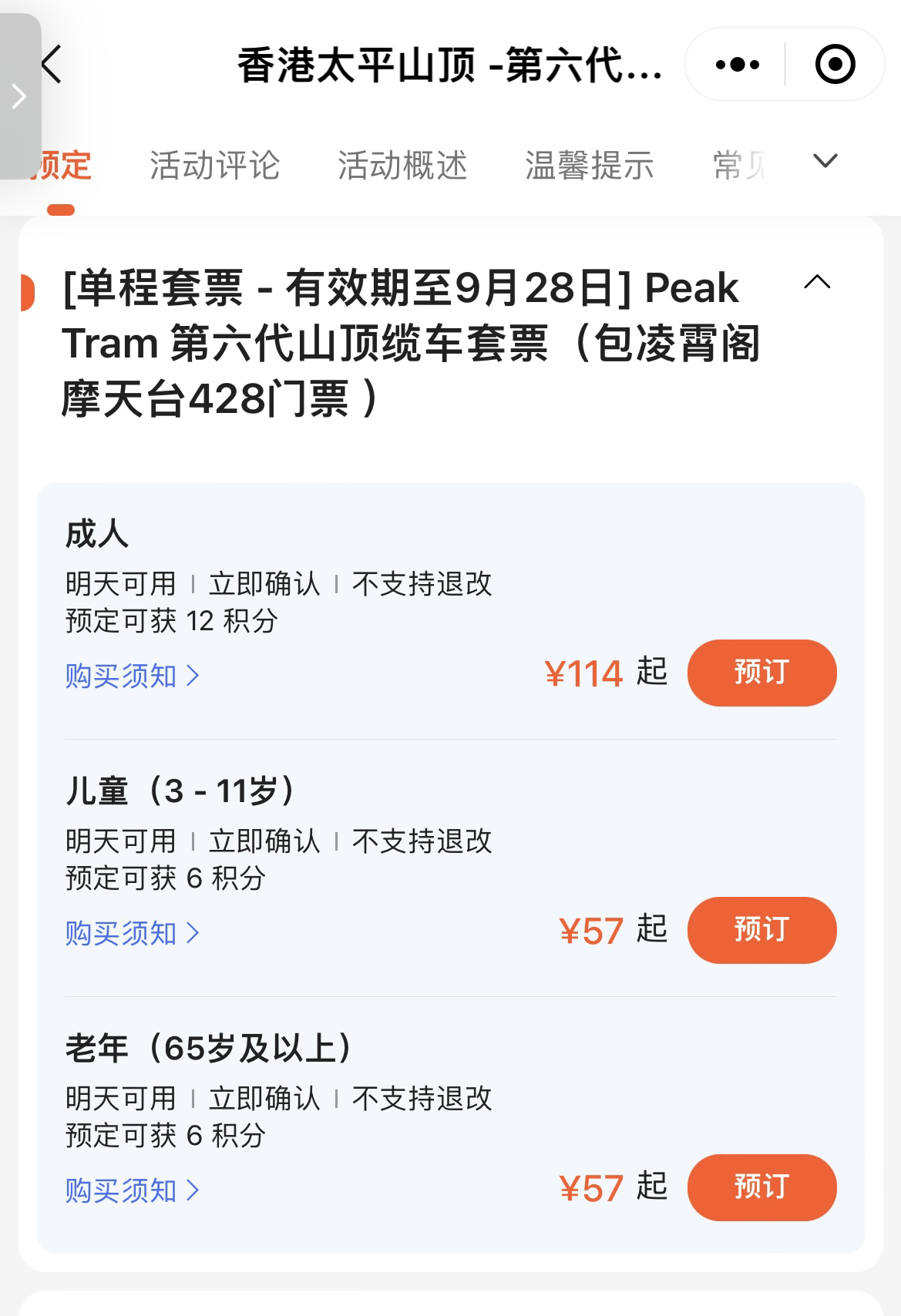 太平山缆车