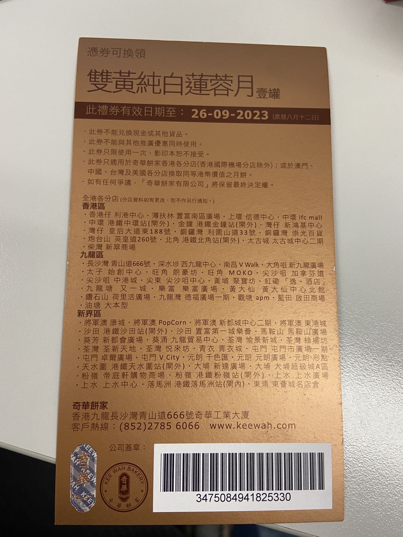奇华双黄白莲蓉月饼券一张