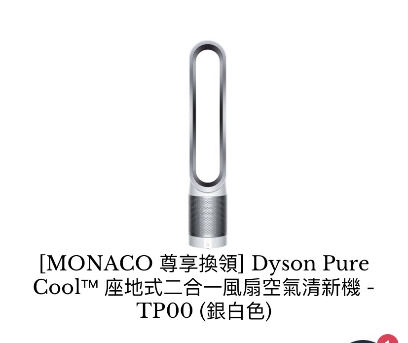 Dyson Pure cool TP00