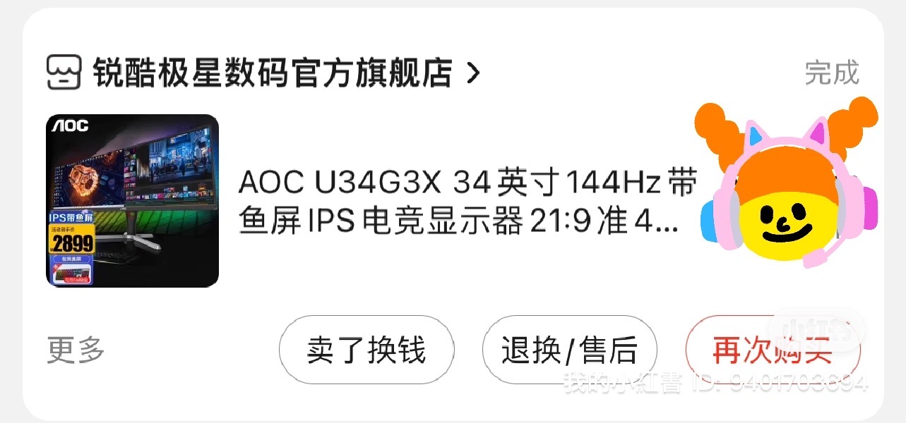 aoc带鱼屏34寸4k显示器