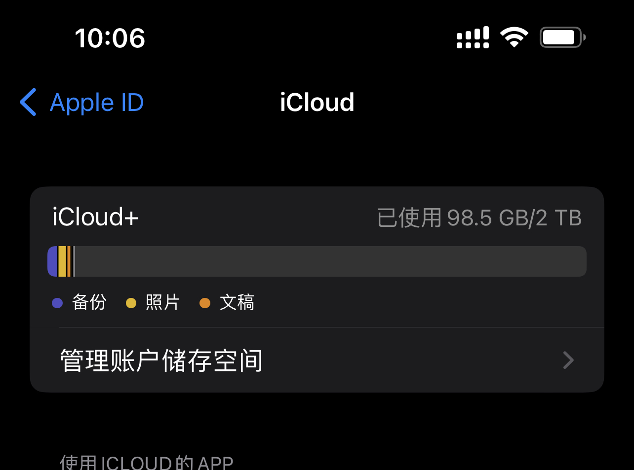 港区家庭共享iCloud储存空间