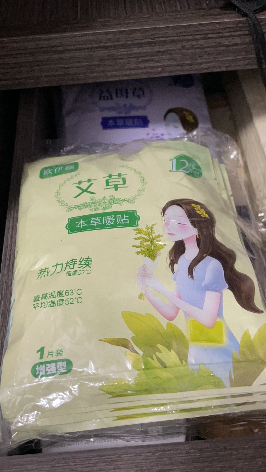 暖宝宝